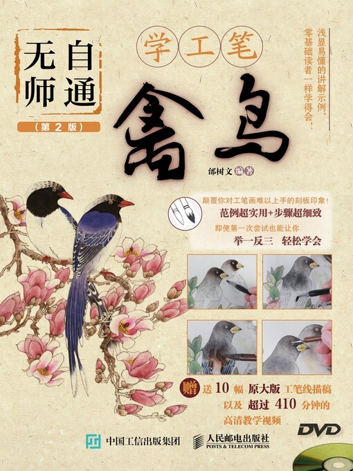 鳥 画賛 紙本掛軸 中国？ 作者不詳 次言？次公筆 大石内蔵助「消息文」掛軸 紙本 肉筆 Ooishi Yoshio（Kuranosuke